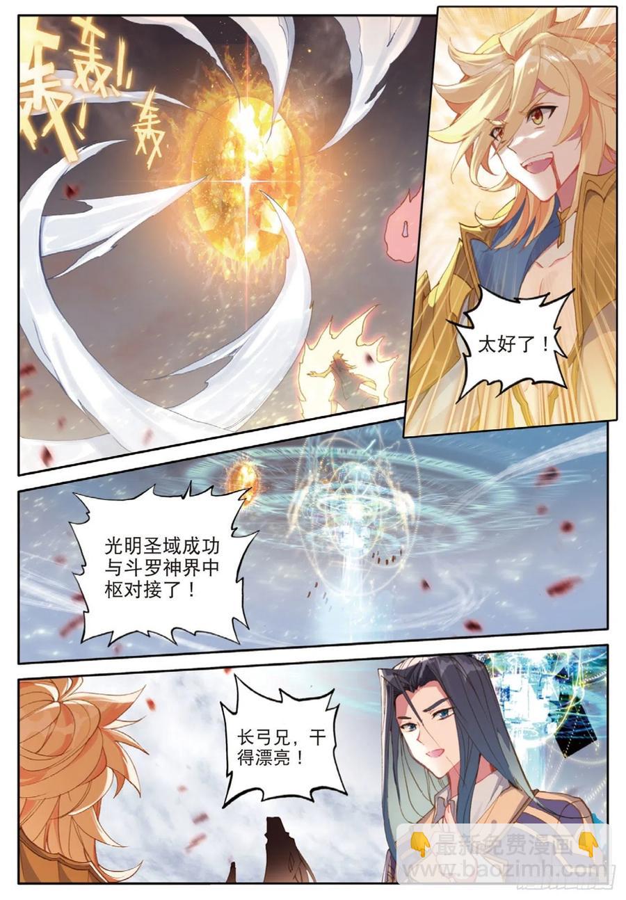 🍼斗罗大陆外传 唐门英雄传 35  大爆炸（上） 第10页