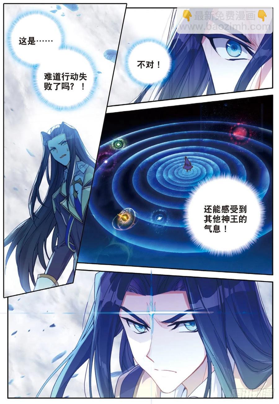 🍼斗罗大陆外传 唐门英雄传 35  大爆炸（上） 第2页
