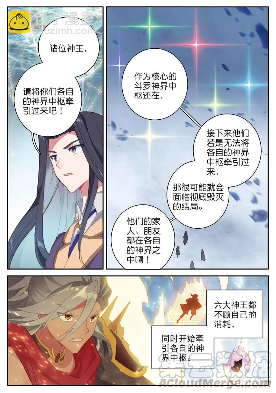 🍼斗罗大陆外传 唐门英雄传 35  大爆炸（上） 第7页