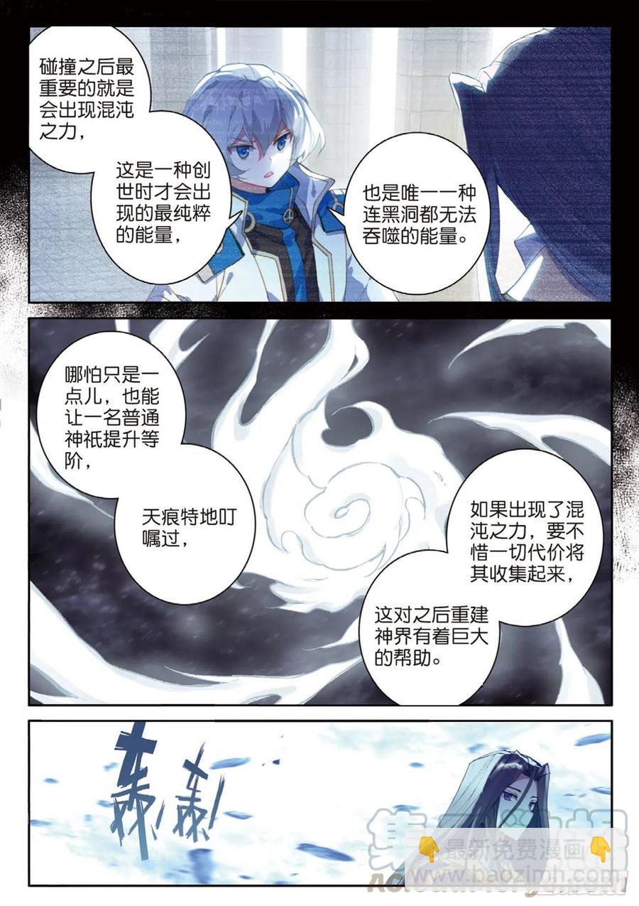 🍼斗罗大陆外传 唐门英雄传 35  大爆炸（上） 第9页