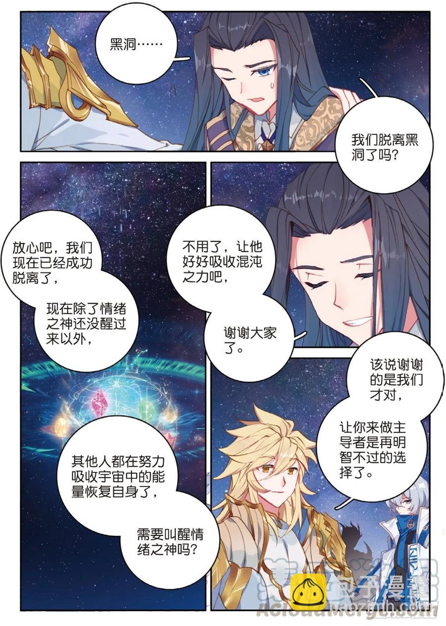 🍼斗罗大陆外传 唐门英雄传 38 成功了（上） 第11页