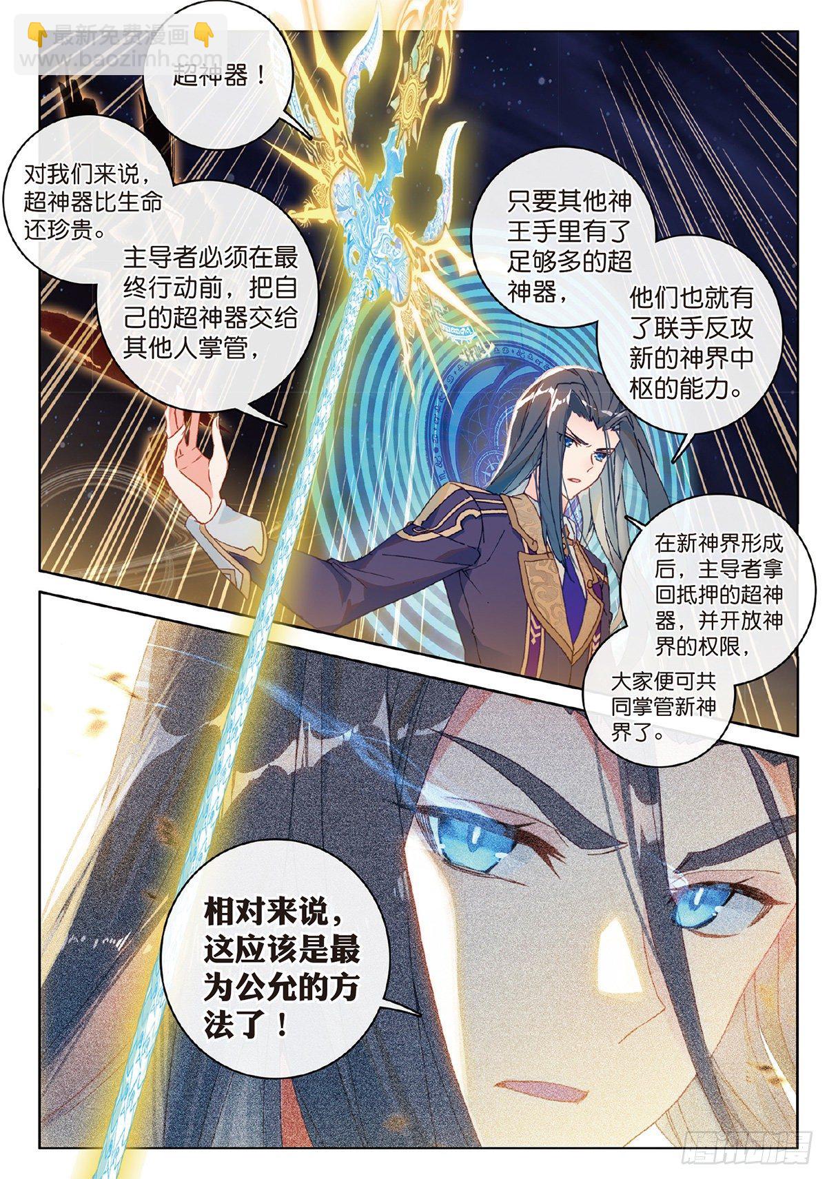 🍼斗罗大陆外传 唐门英雄传 6 挑战（上） 第8页