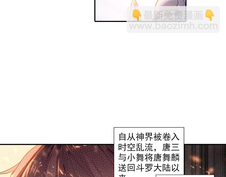 🍼斗罗大陆外传唐门英雄传 第1话 心悸的小舞 第16页
