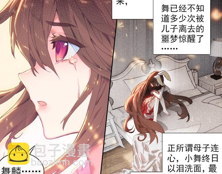 🍼斗罗大陆外传唐门英雄传 第1话 心悸的小舞 第17页