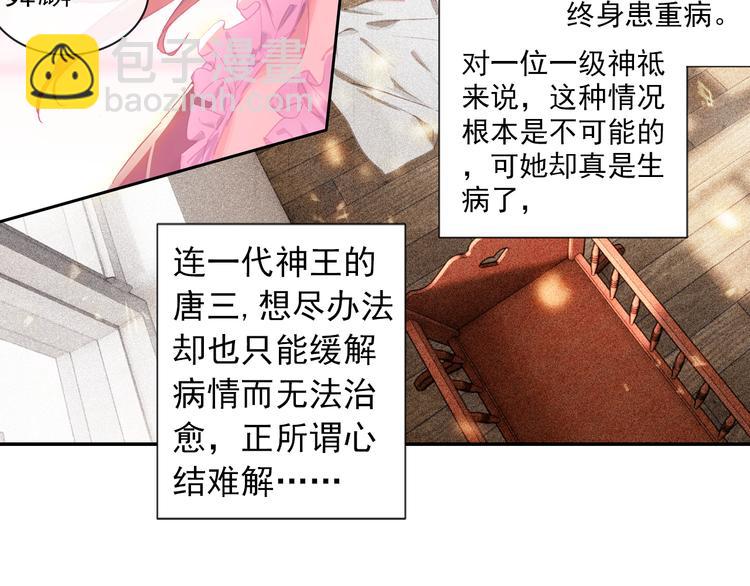 🍼斗罗大陆外传唐门英雄传 第1话 心悸的小舞 第18页