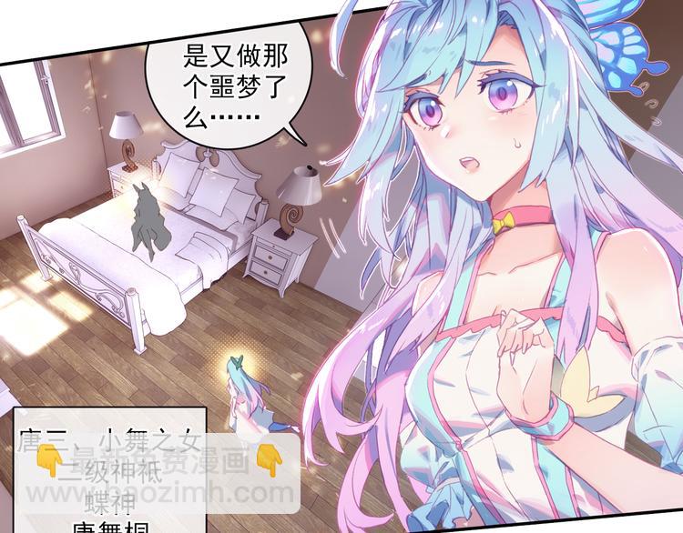 🍼斗罗大陆外传唐门英雄传 第1话 心悸的小舞 第21页