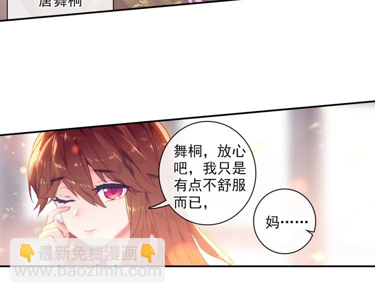 🍼斗罗大陆外传唐门英雄传 第1话 心悸的小舞 第22页