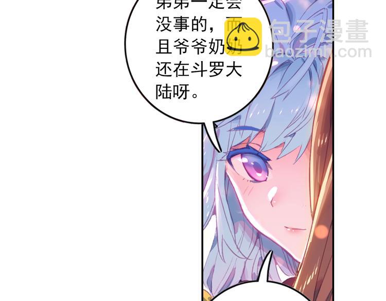 🍼斗罗大陆外传唐门英雄传 第1话 心悸的小舞 第26页