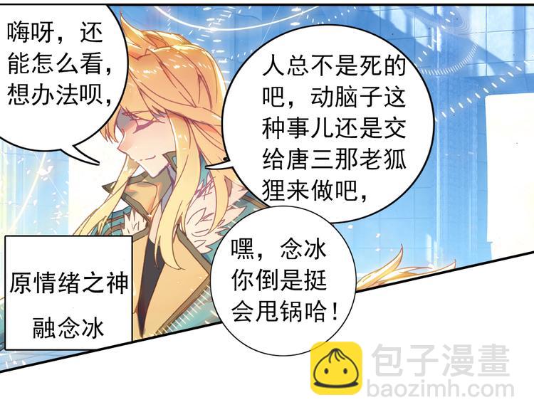 🍼斗罗大陆外传唐门英雄传 第1话 心悸的小舞 第49页