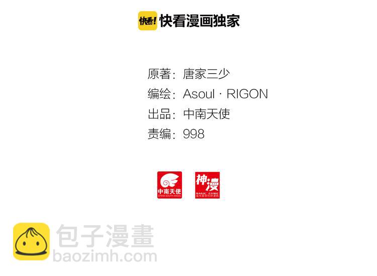 🍼斗罗大陆外传唐门英雄传 第1话 心悸的小舞 第5页