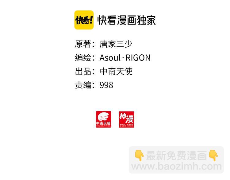 🍼斗罗大陆外传唐门英雄传 第29话 哥，你赢了（上） 第5页