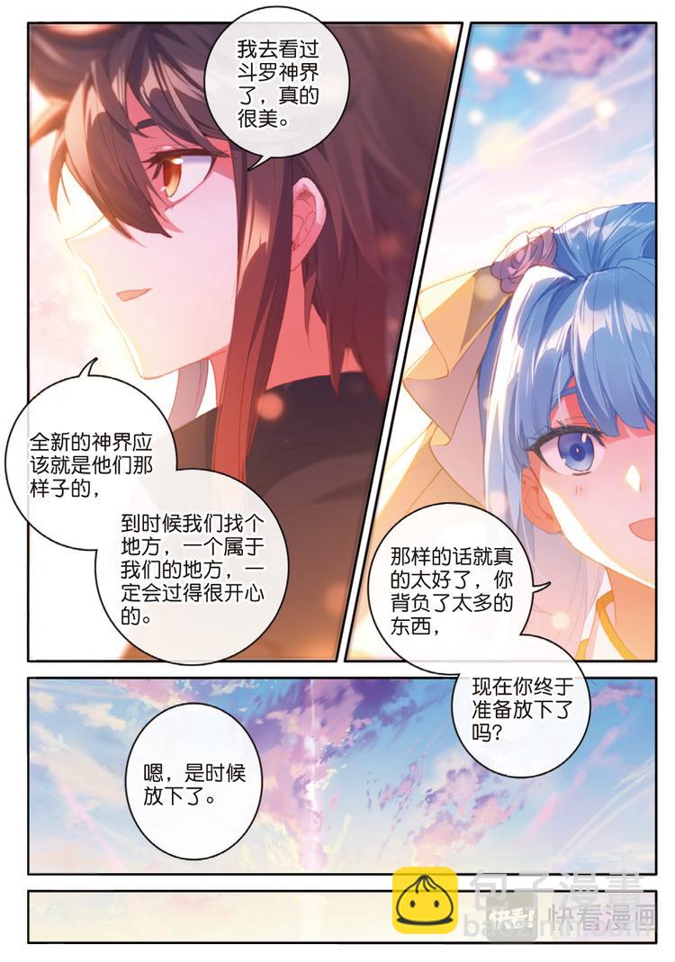 🍼斗罗大陆外传唐门英雄传 第32话 放下（上） 第12页