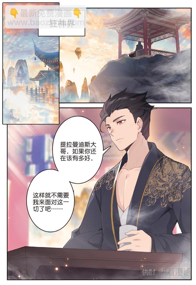 🍼斗罗大陆外传唐门英雄传 第32话 放下（上） 第3页