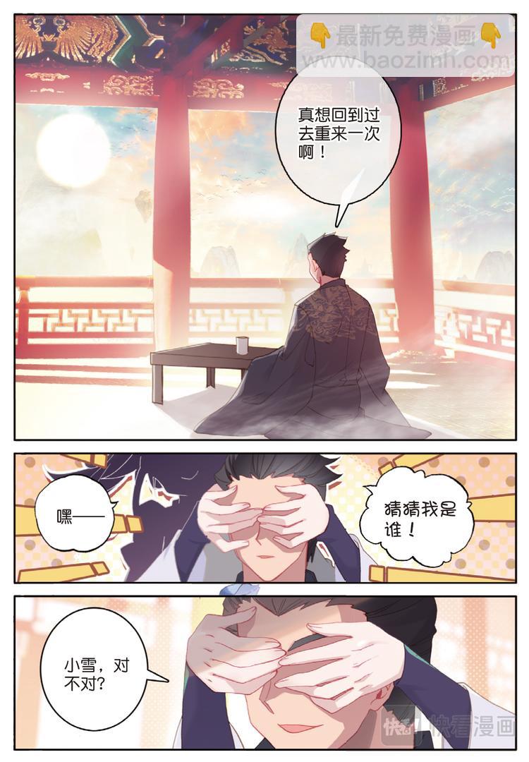 🍼斗罗大陆外传唐门英雄传 第32话 放下（上） 第4页