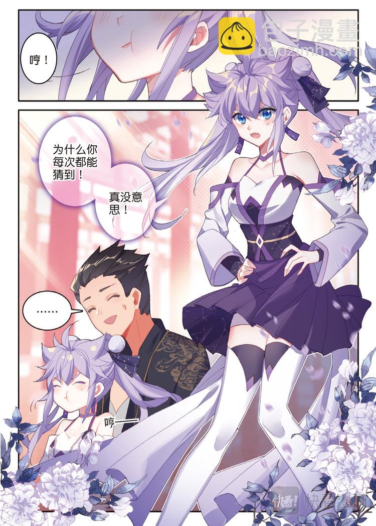 🍼斗罗大陆外传唐门英雄传 第32话 放下（上） 第5页