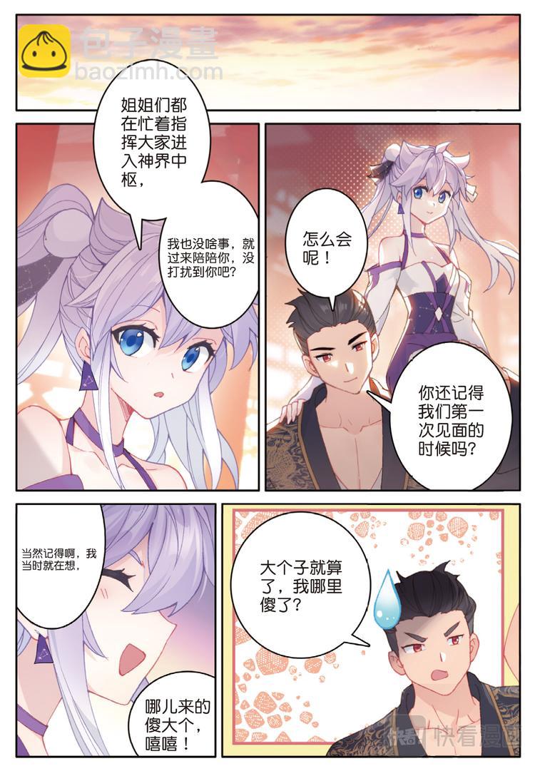 🍼斗罗大陆外传唐门英雄传 第32话 放下（上） 第7页