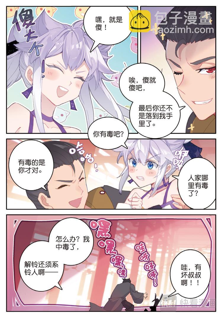 🍼斗罗大陆外传唐门英雄传 第32话 放下（上） 第8页