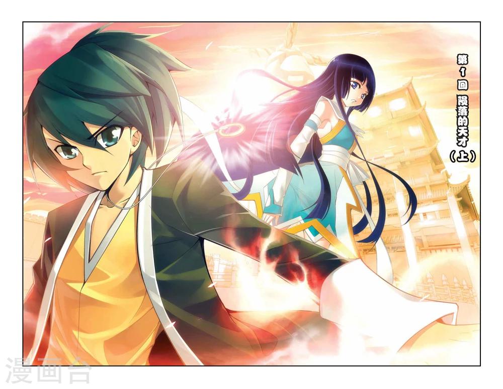🍼斗破苍穹(旧) 第1话 陨落的天才（上） 第1页