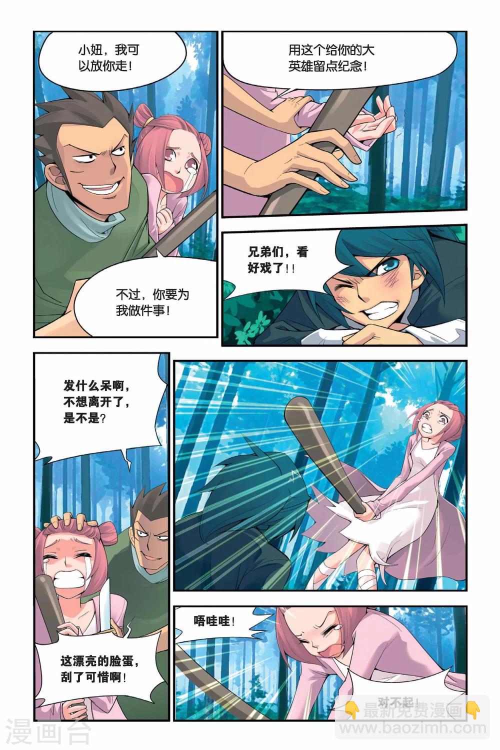 🍼斗破苍穹(旧) 第1话 陨落的天才（上） 第10页