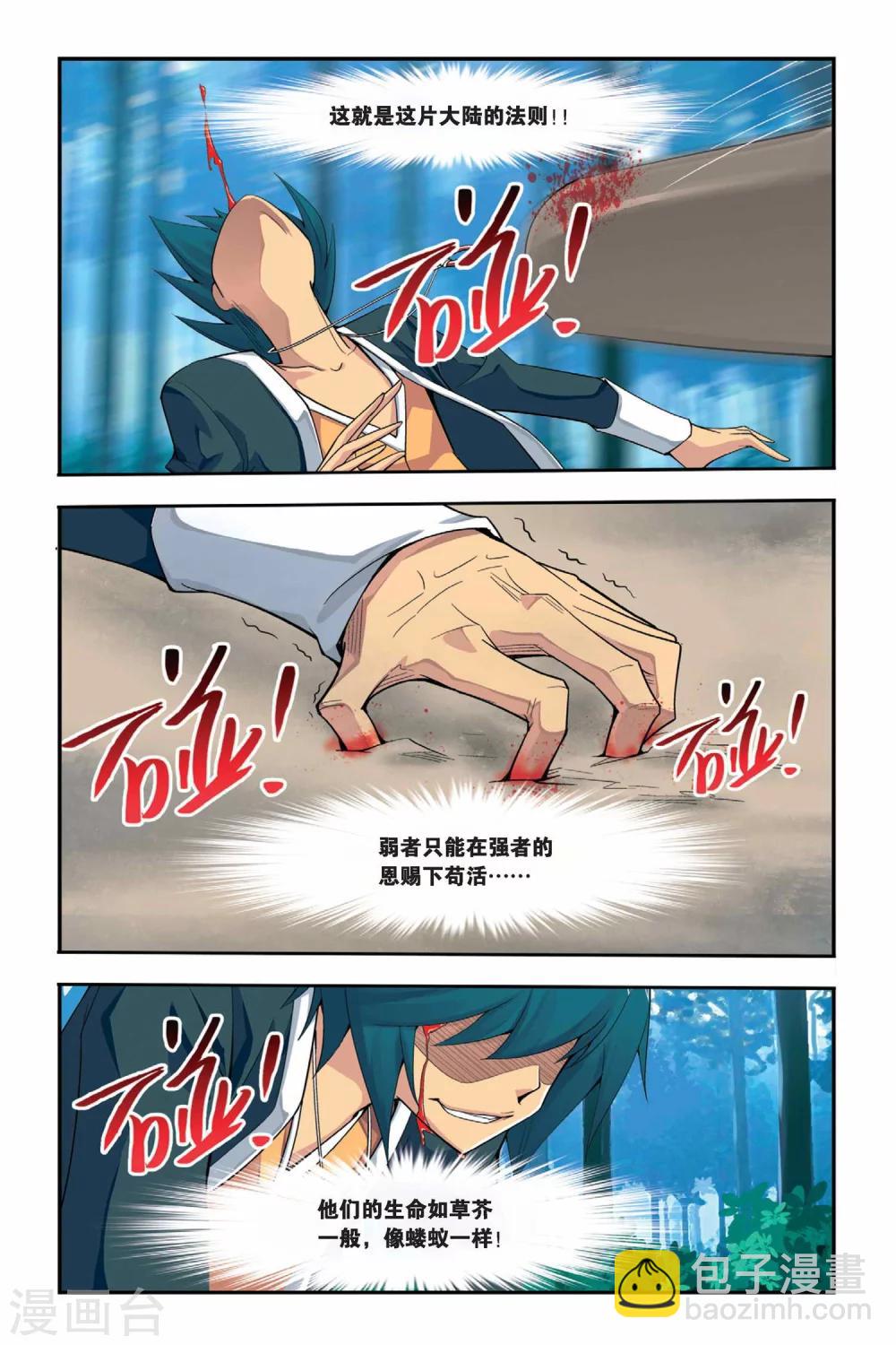 🍼斗破苍穹(旧) 第1话 陨落的天才（上） 第11页