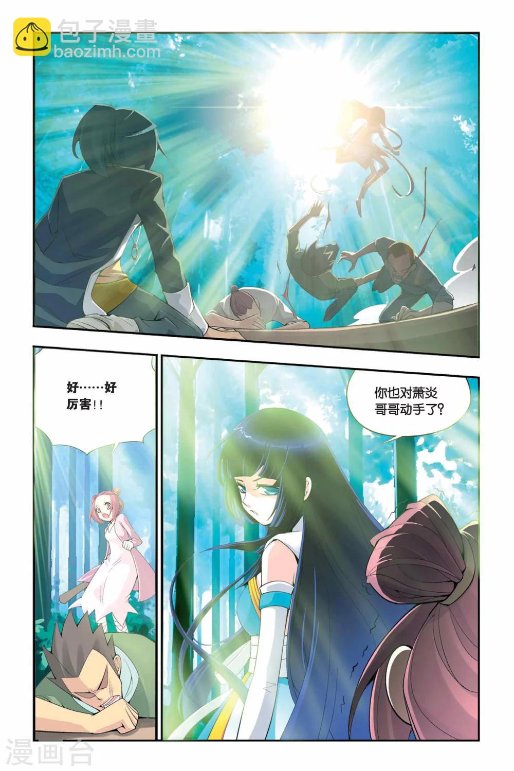 🍼斗破苍穹(旧) 第1话 陨落的天才（上） 第13页