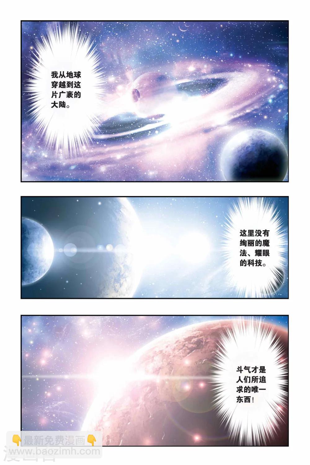 🍼斗破苍穹(旧) 第1话 陨落的天才（上） 第2页