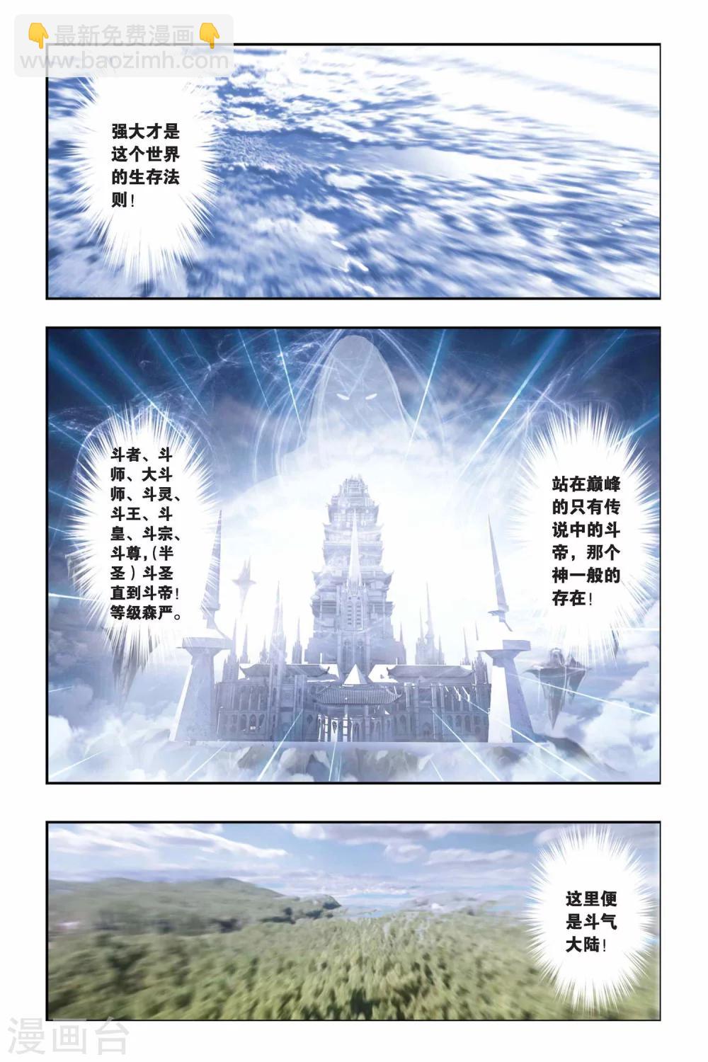 🍼斗破苍穹(旧) 第1话 陨落的天才（上） 第3页