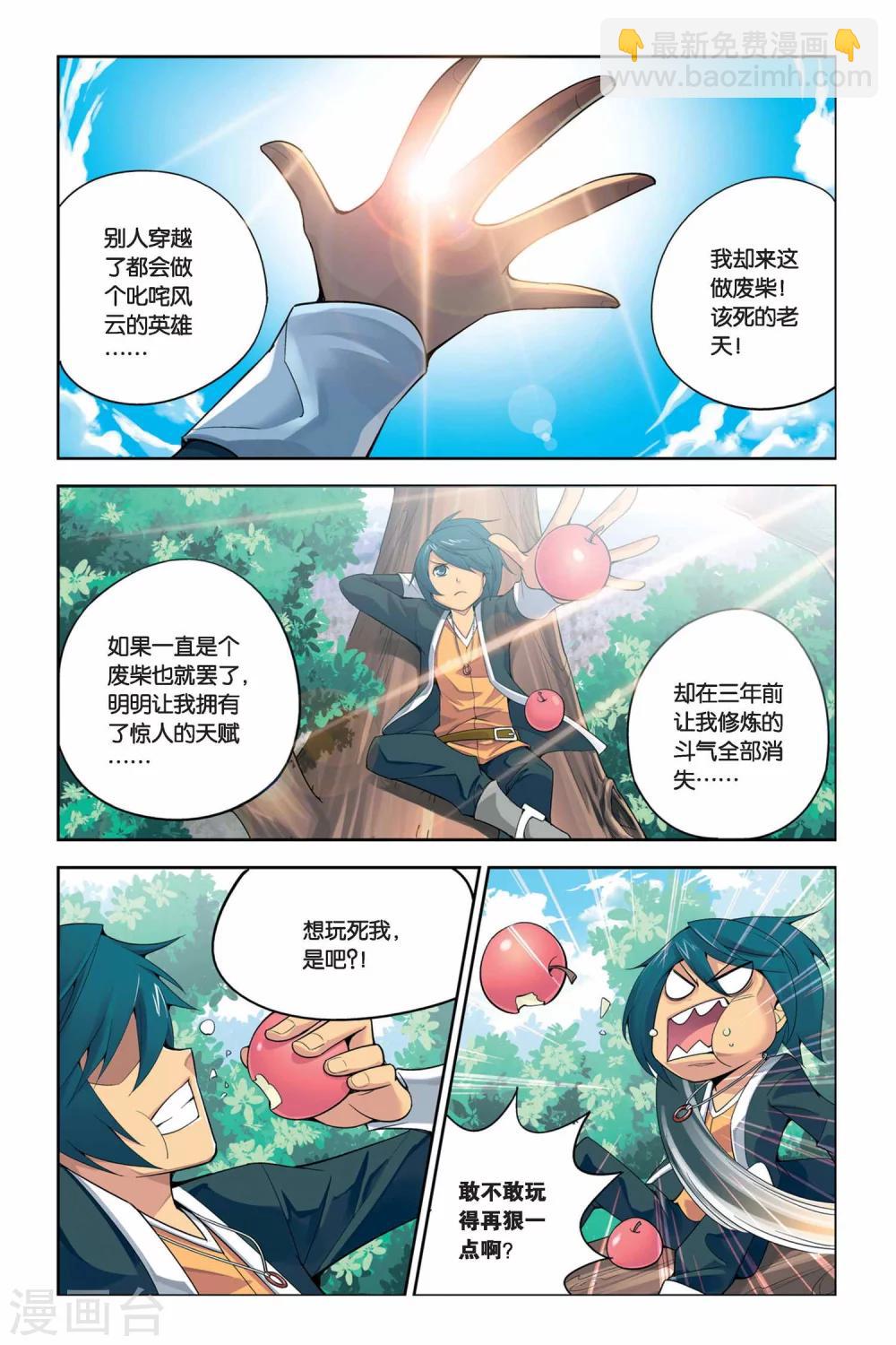 🍼斗破苍穹(旧) 第1话 陨落的天才（上） 第4页