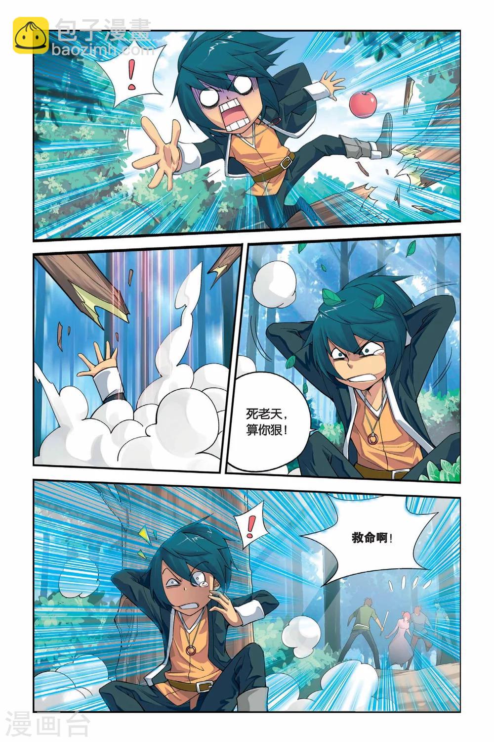 🍼斗破苍穹(旧) 第1话 陨落的天才（上） 第5页