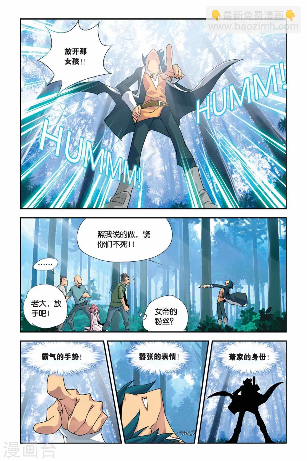 🍼斗破苍穹(旧) 第1话 陨落的天才（上） 第7页