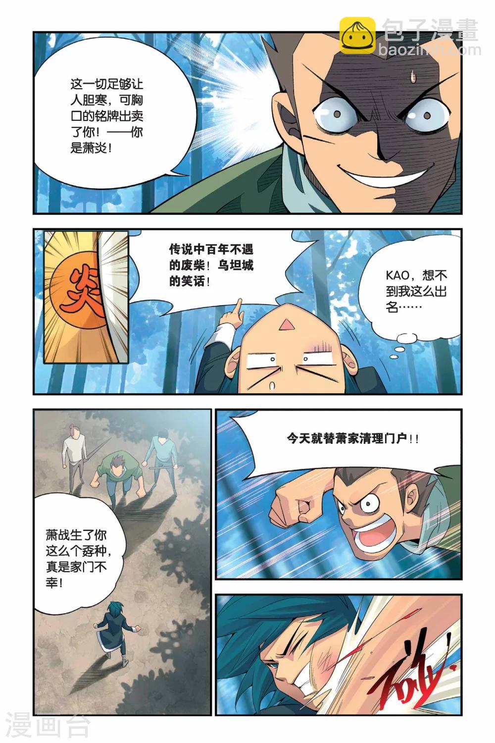 🍼斗破苍穹(旧) 第1话 陨落的天才（上） 第8页