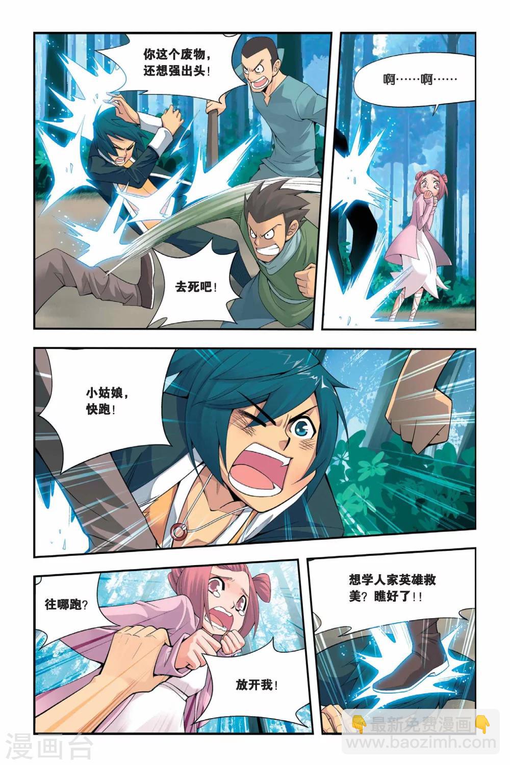 🍼斗破苍穹(旧) 第1话 陨落的天才（上） 第9页