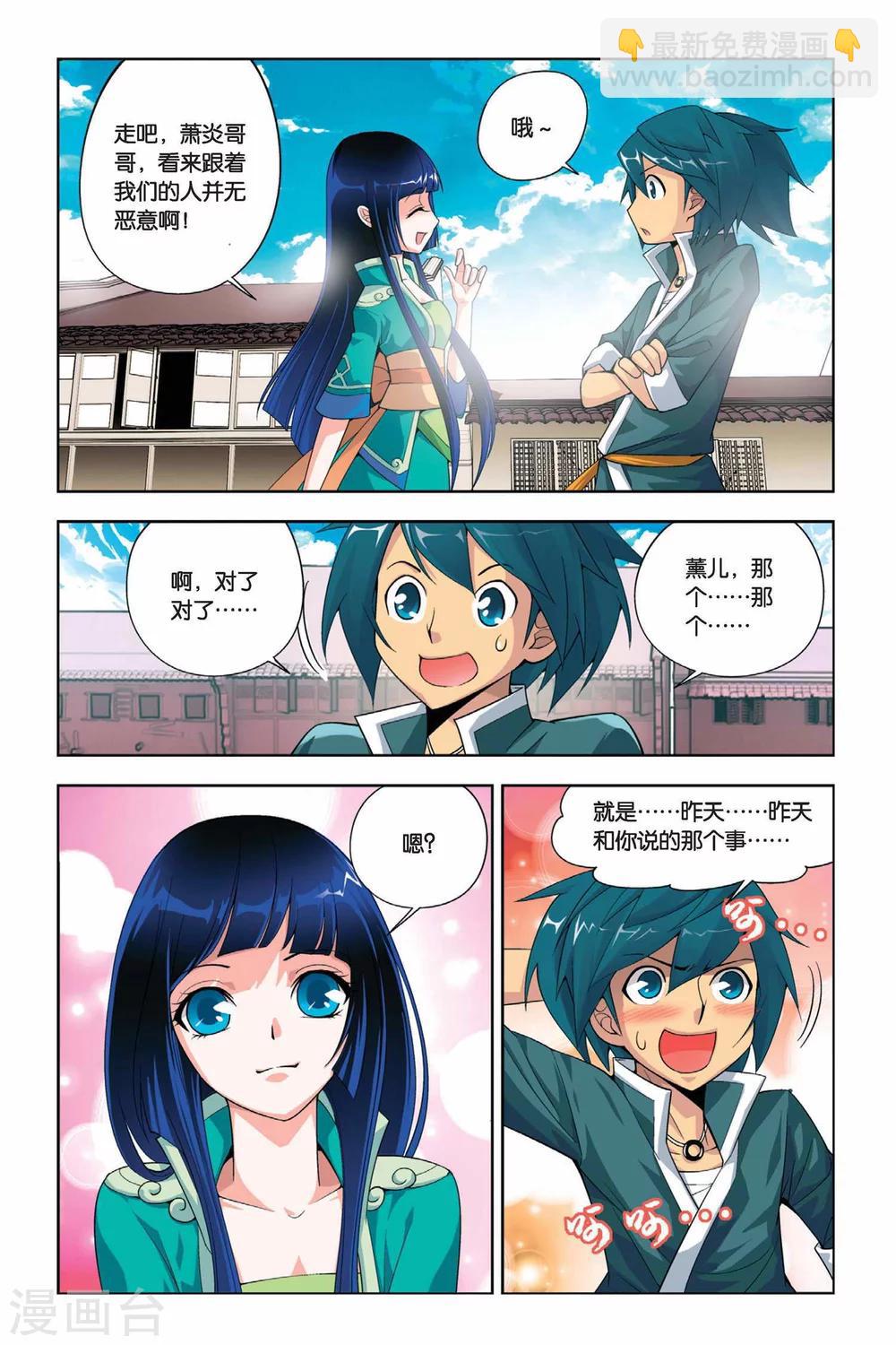 🍼斗破苍穹(旧) 第11话 坊市（中） 第2页