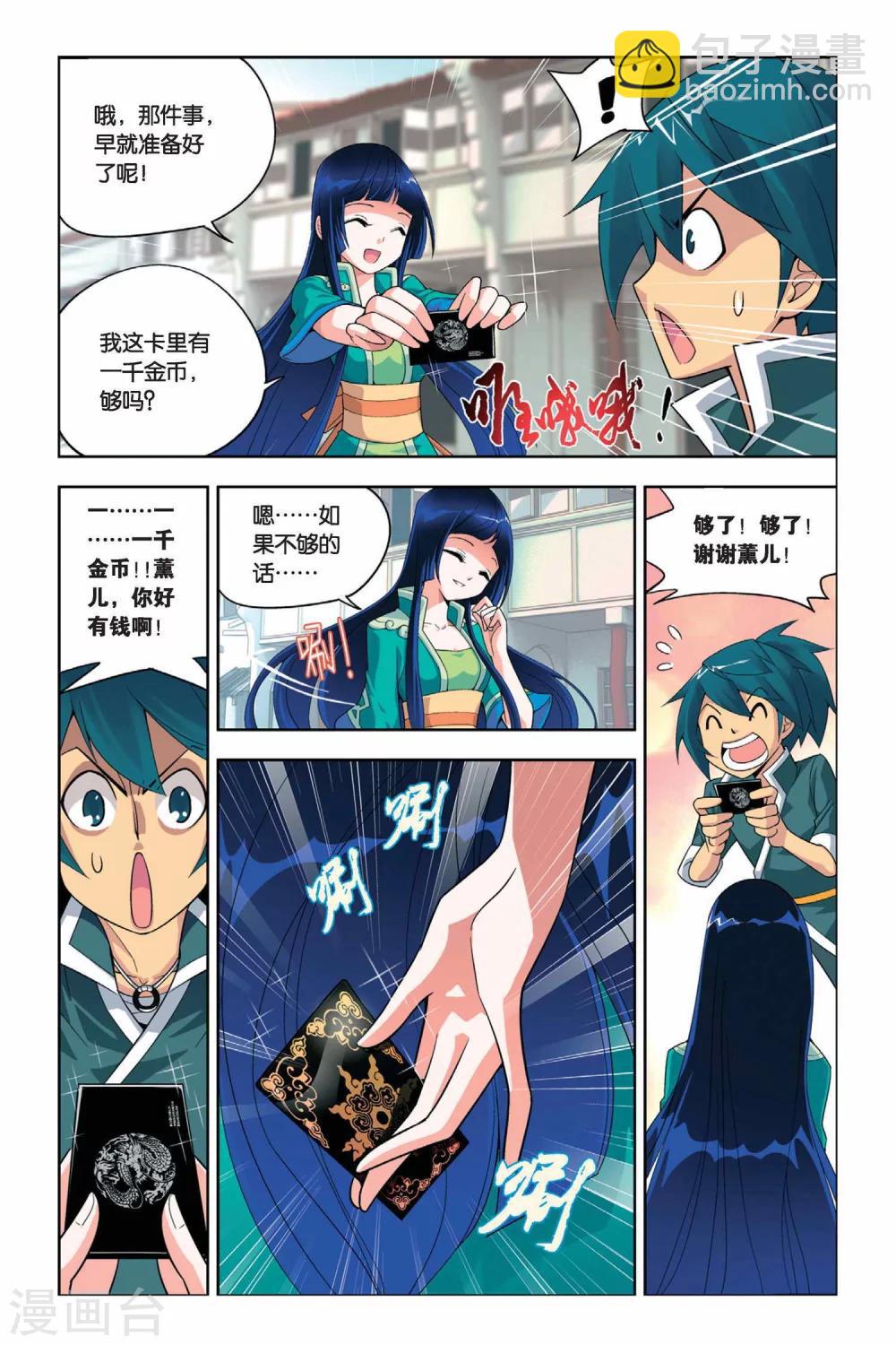 🍼斗破苍穹(旧) 第11话 坊市（中） 第3页