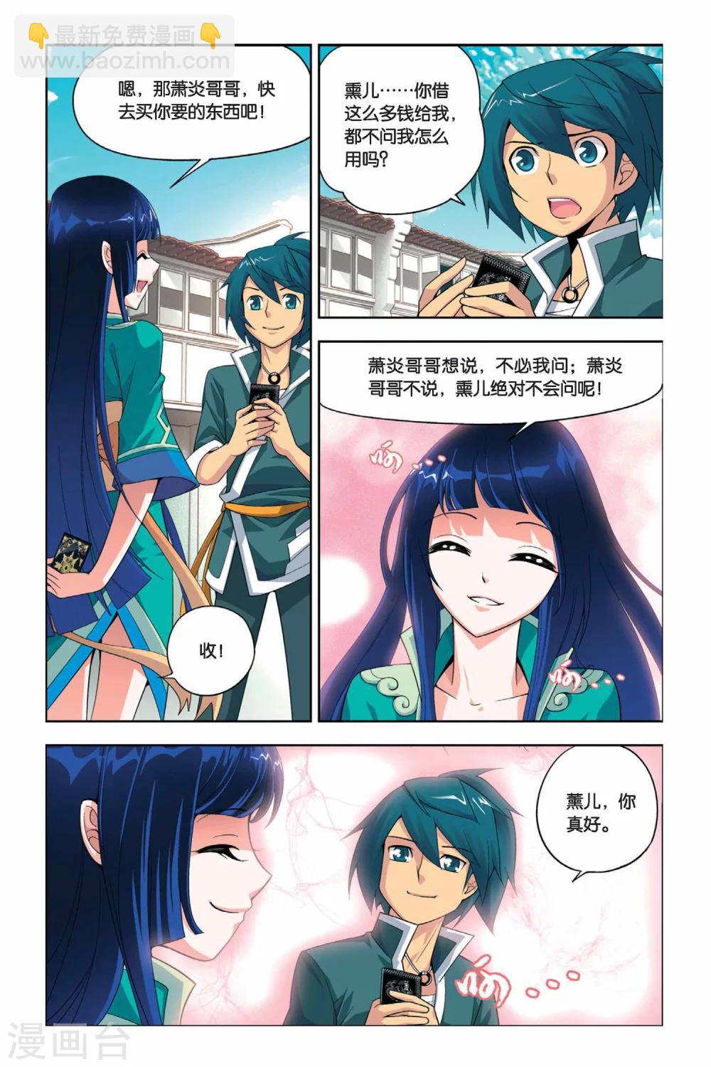 🍼斗破苍穹(旧) 第11话 坊市（中） 第4页