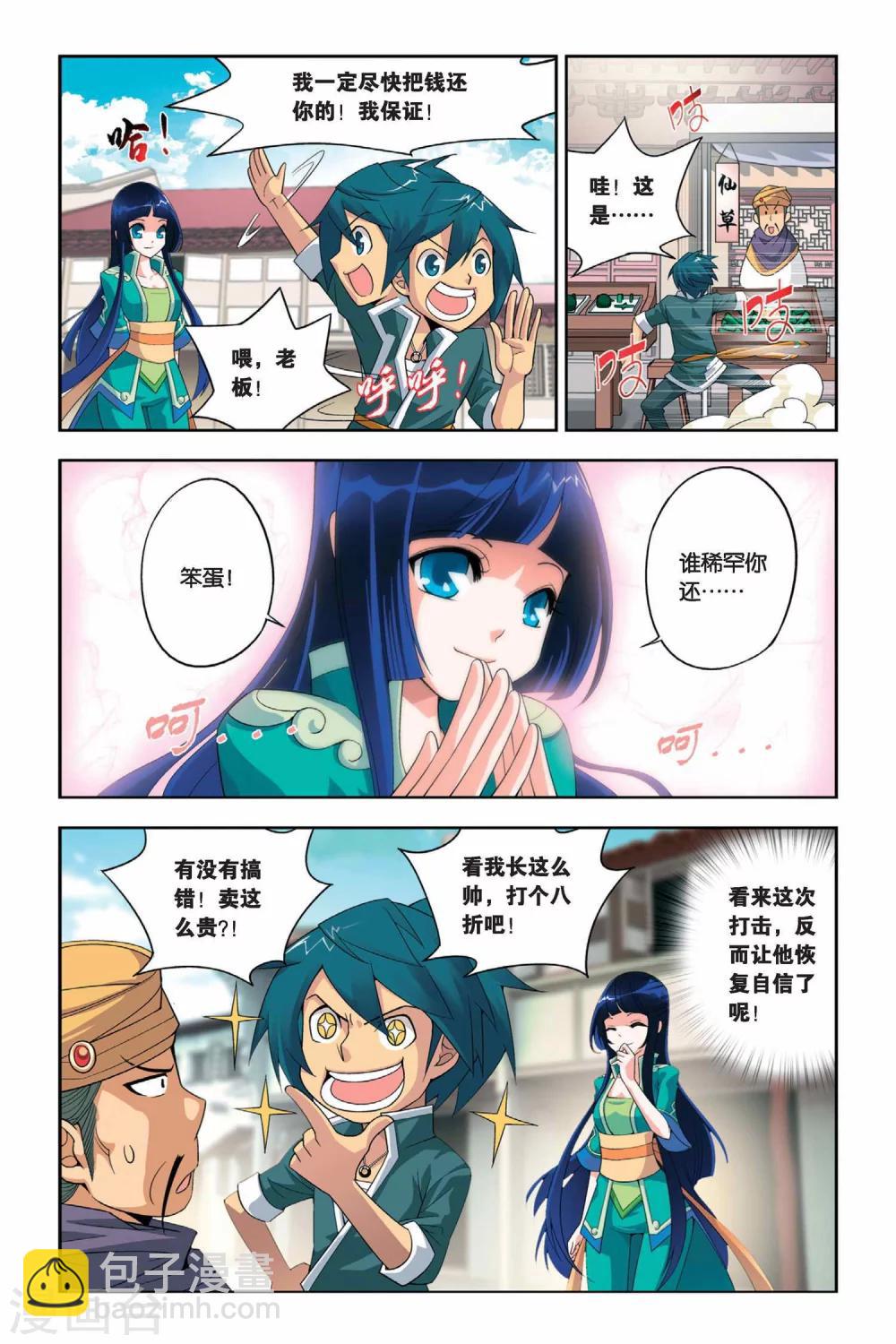 🍼斗破苍穹(旧) 第11话 坊市（中） 第5页