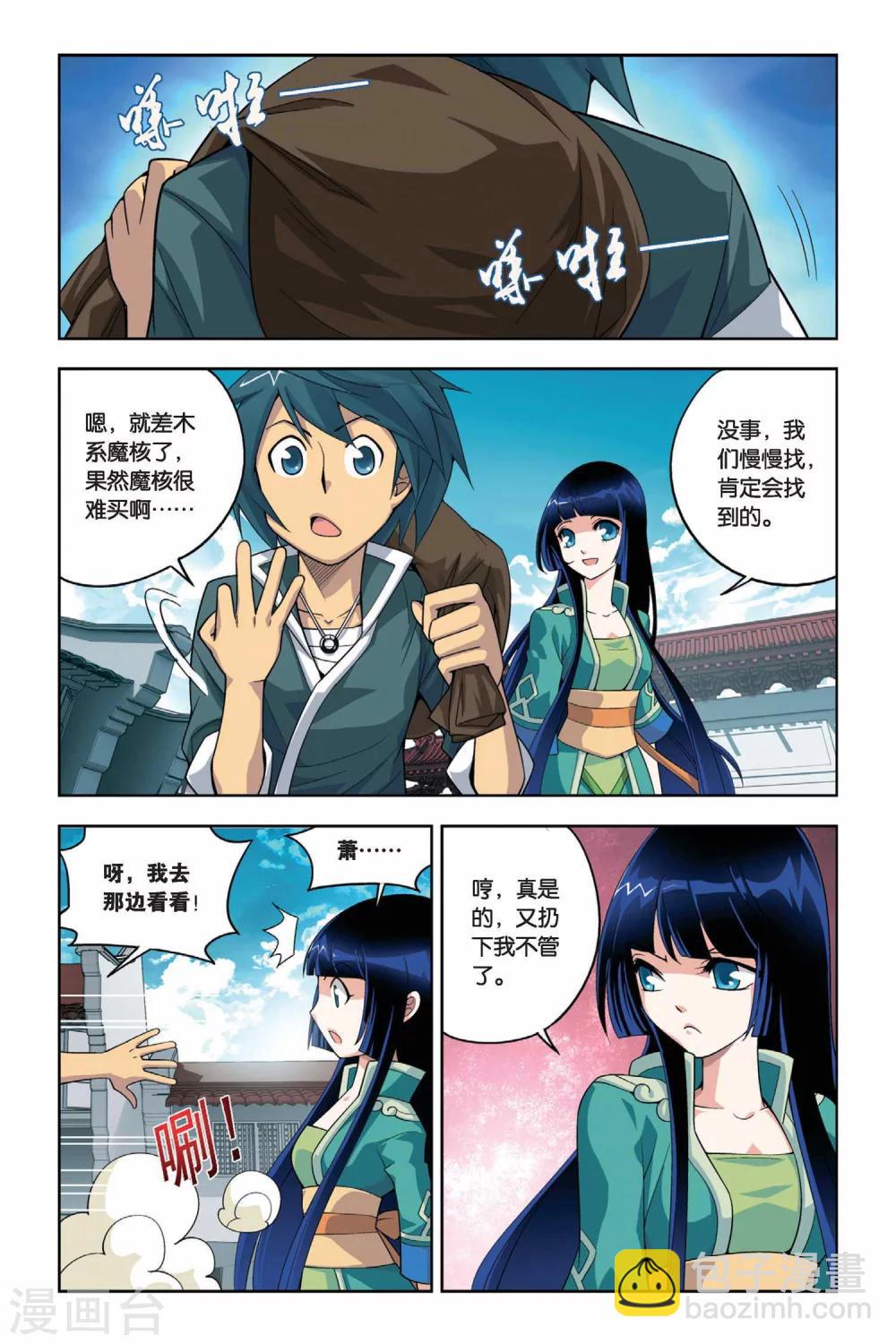 🍼斗破苍穹(旧) 第11话 坊市（中） 第6页