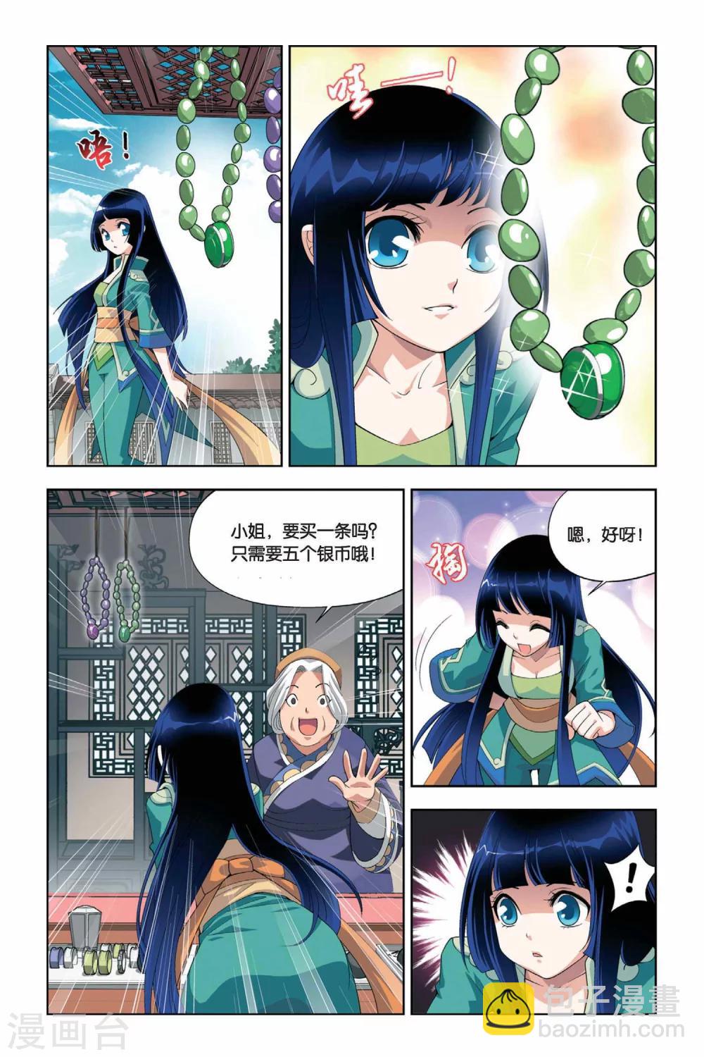 🍼斗破苍穹(旧) 第11话 坊市（中） 第7页