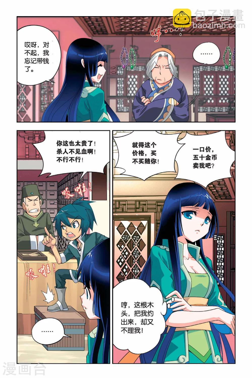 🍼斗破苍穹(旧) 第11话 坊市（中） 第8页