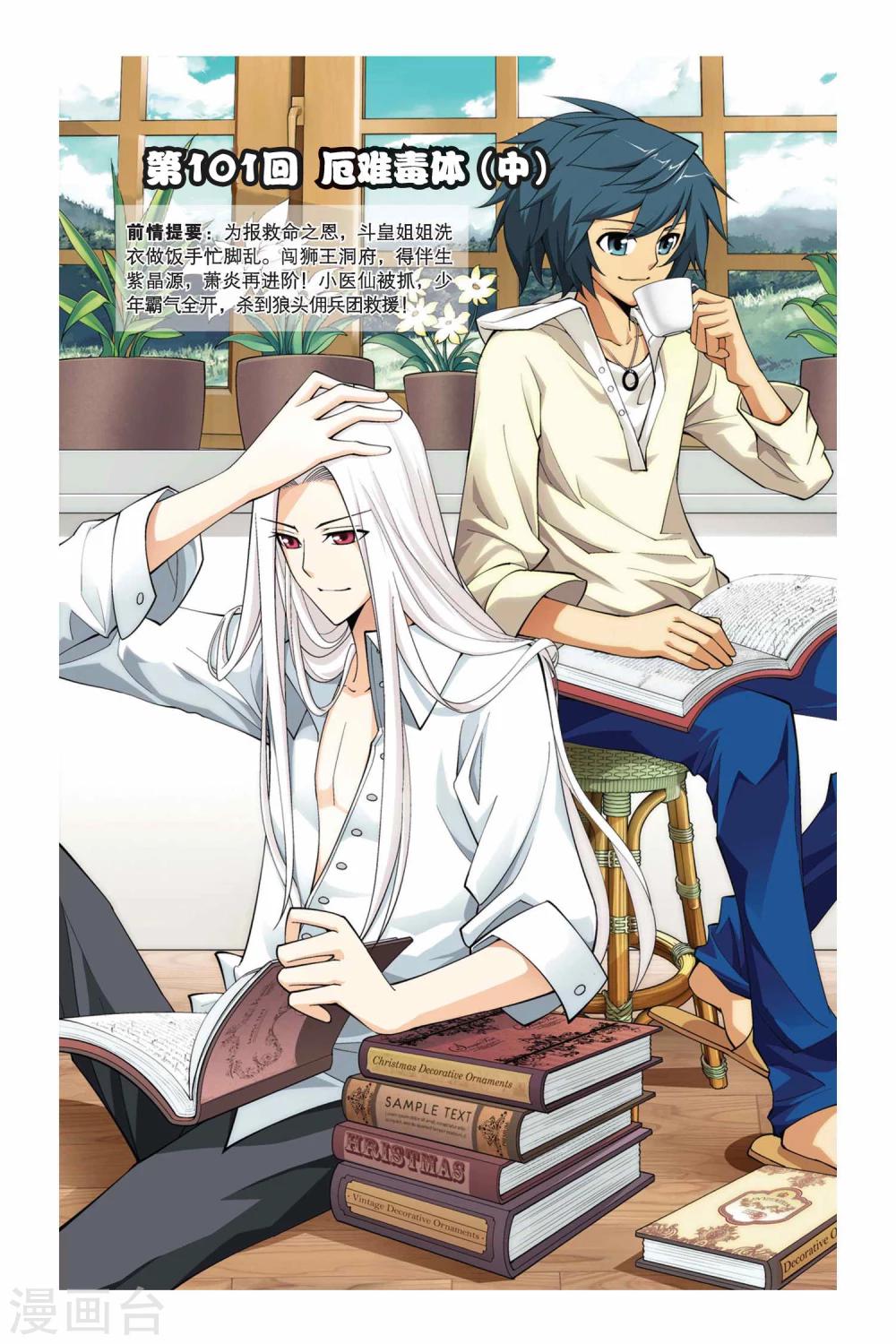 🍼斗破苍穹(旧) 第101话 厄难毒体（中） 第1页