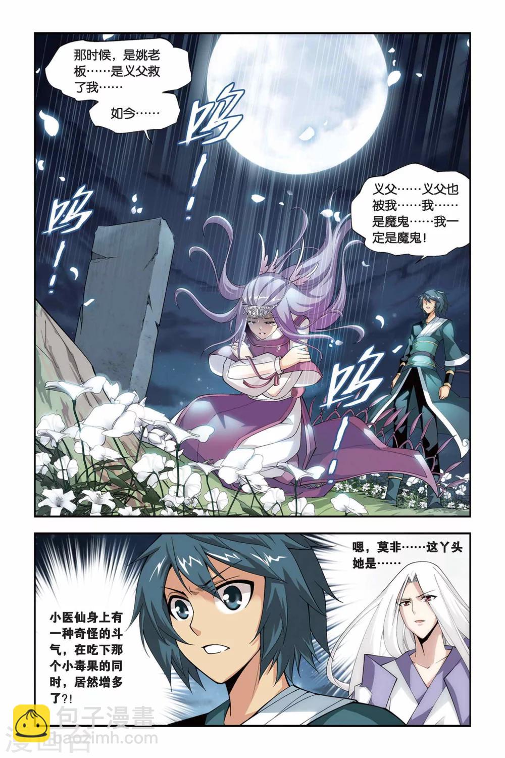 🍼斗破苍穹(旧) 第101话 厄难毒体（中） 第2页