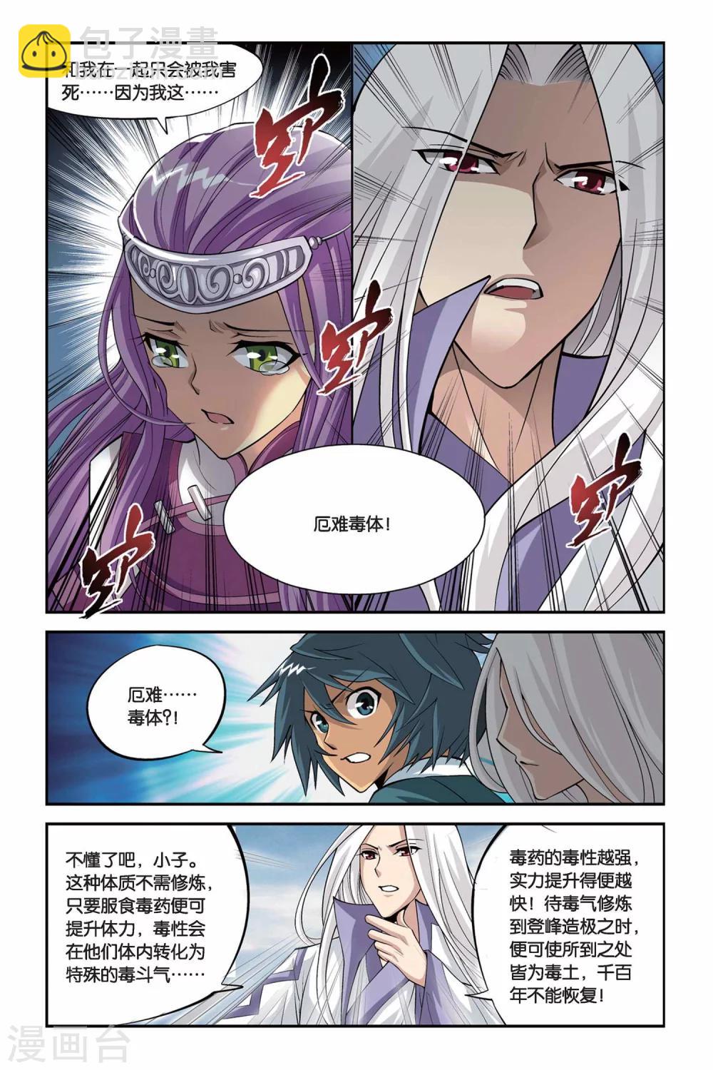 🍼斗破苍穹(旧) 第101话 厄难毒体（中） 第3页