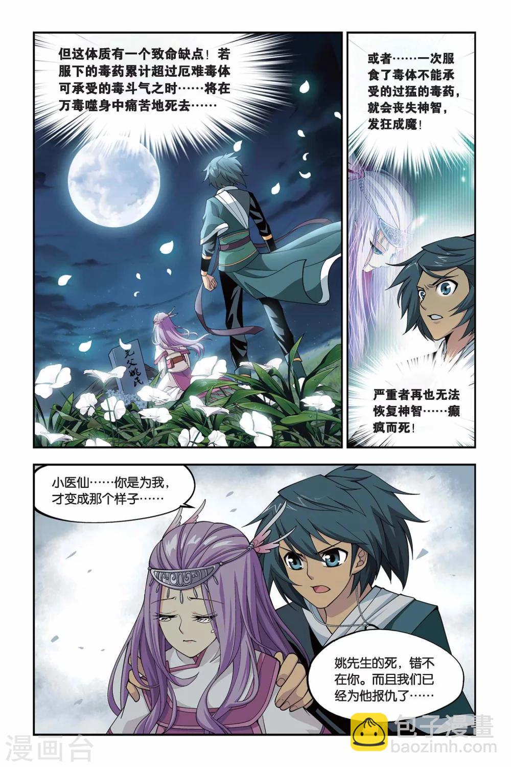 🍼斗破苍穹(旧) 第101话 厄难毒体（中） 第4页