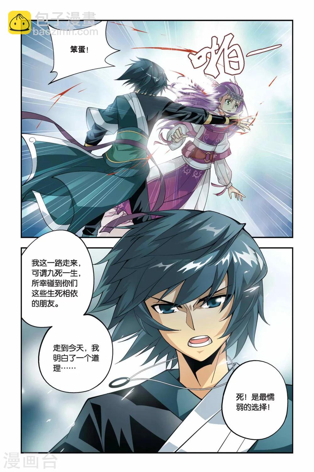 🍼斗破苍穹(旧) 第101话 厄难毒体（中） 第6页