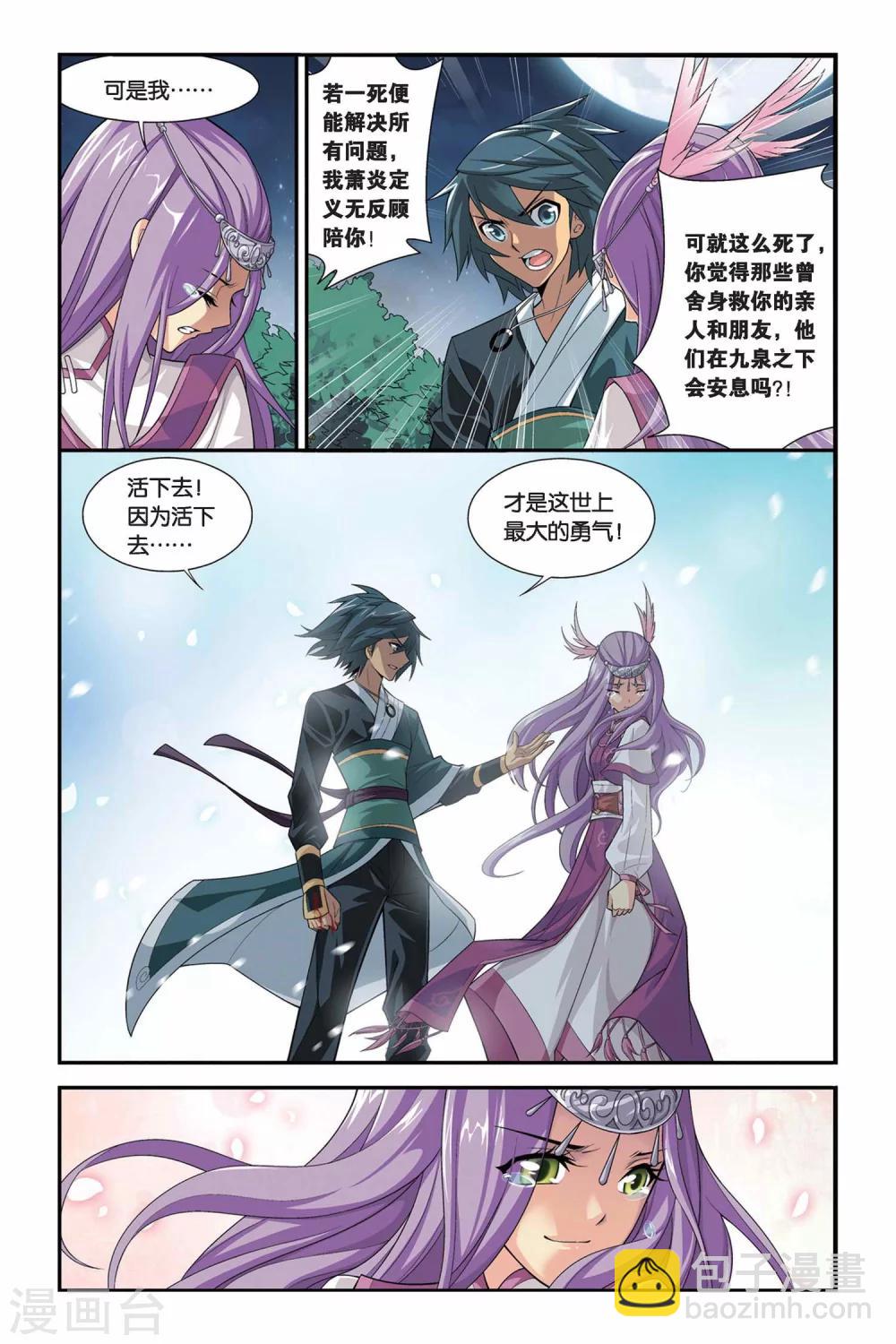 🍼斗破苍穹(旧) 第101话 厄难毒体（中） 第7页