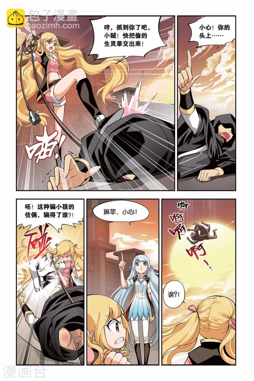 🍼斗破苍穹(旧) 第103话 炼药师公会（上） 第4页