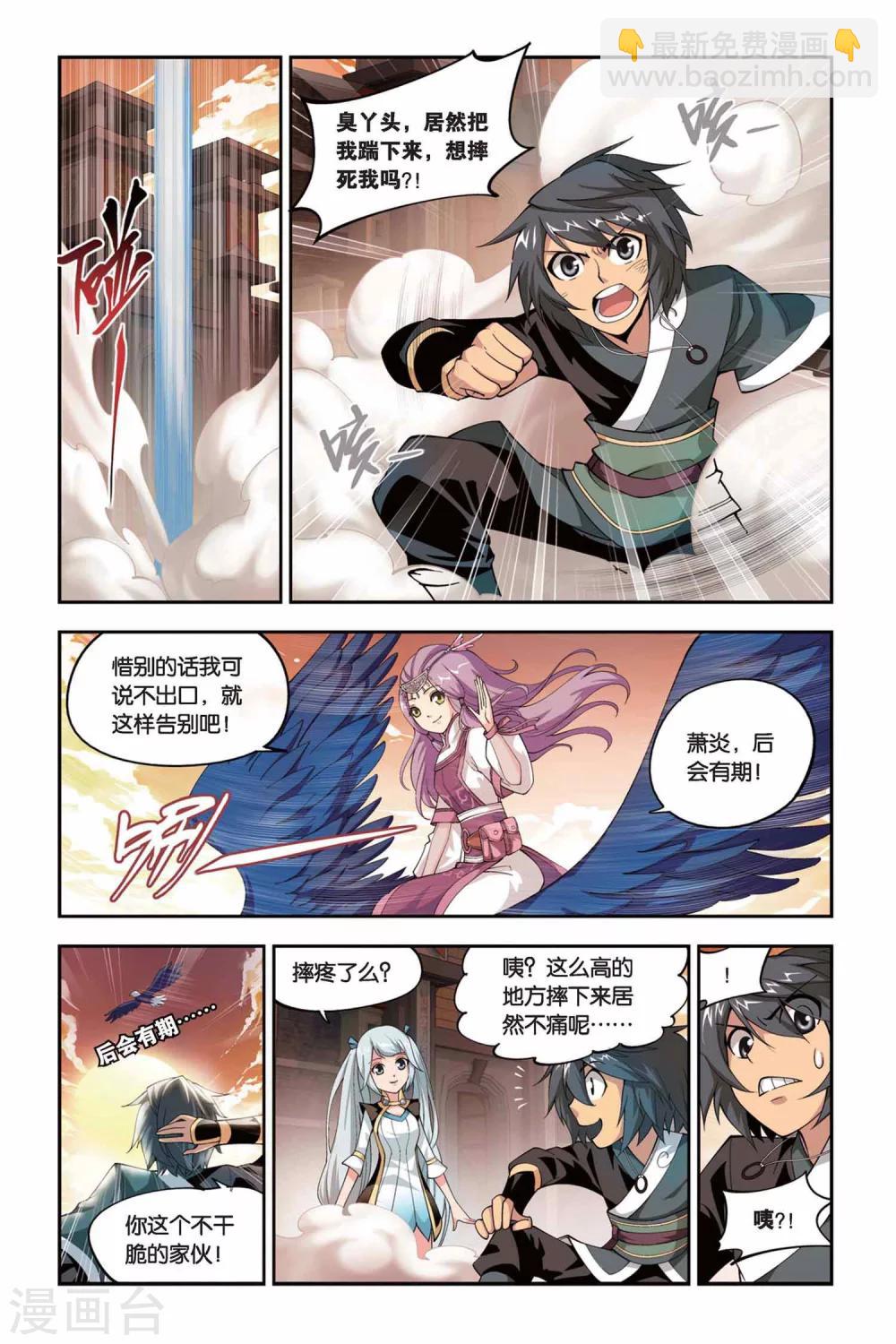 🍼斗破苍穹(旧) 第103话 炼药师公会（上） 第5页