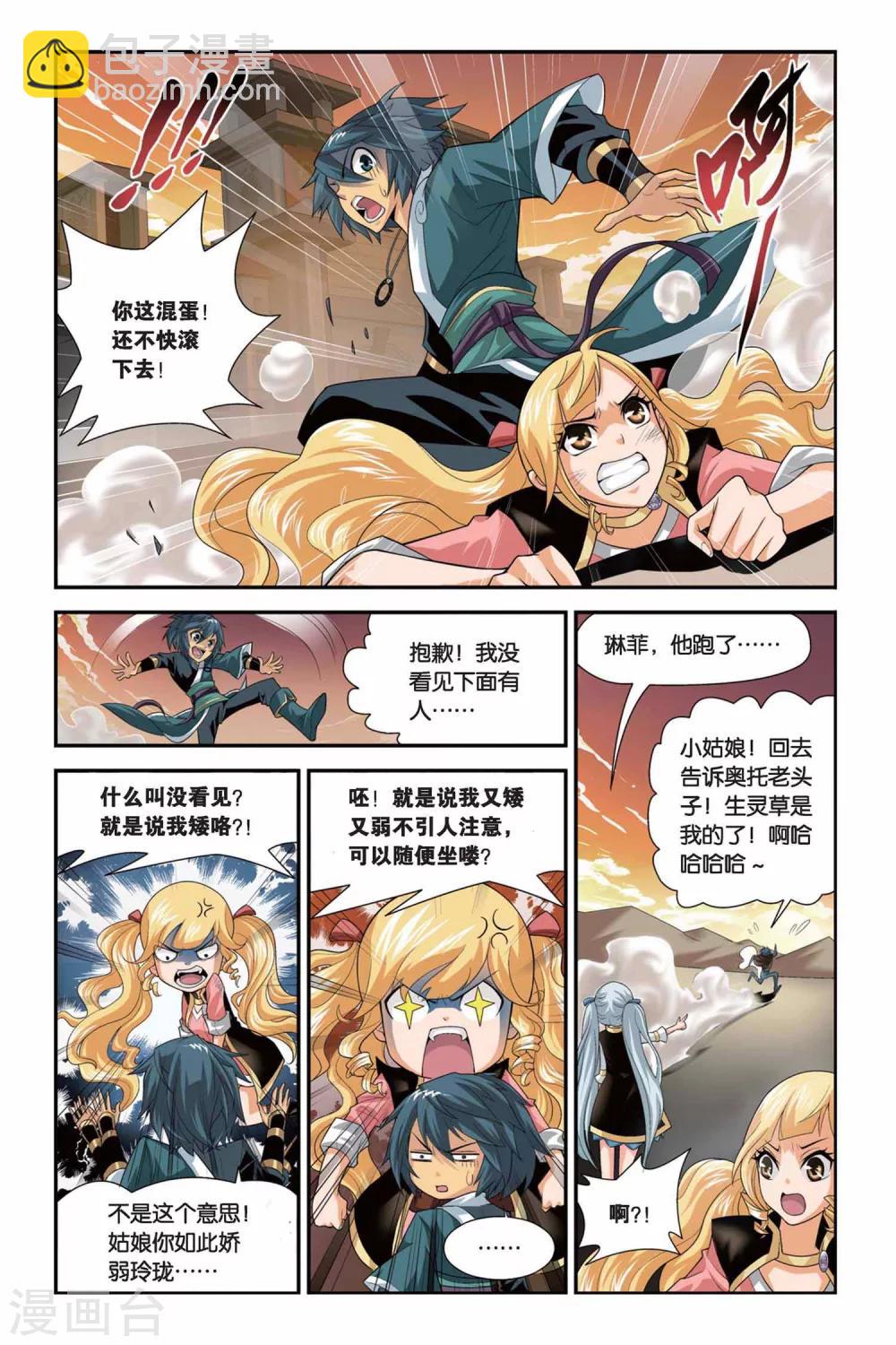 🍼斗破苍穹(旧) 第103话 炼药师公会（上） 第6页