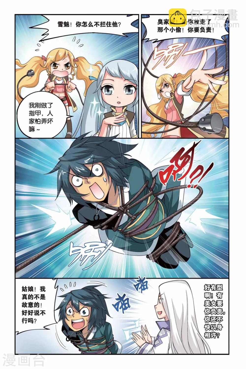 🍼斗破苍穹(旧) 第103话 炼药师公会（上） 第7页