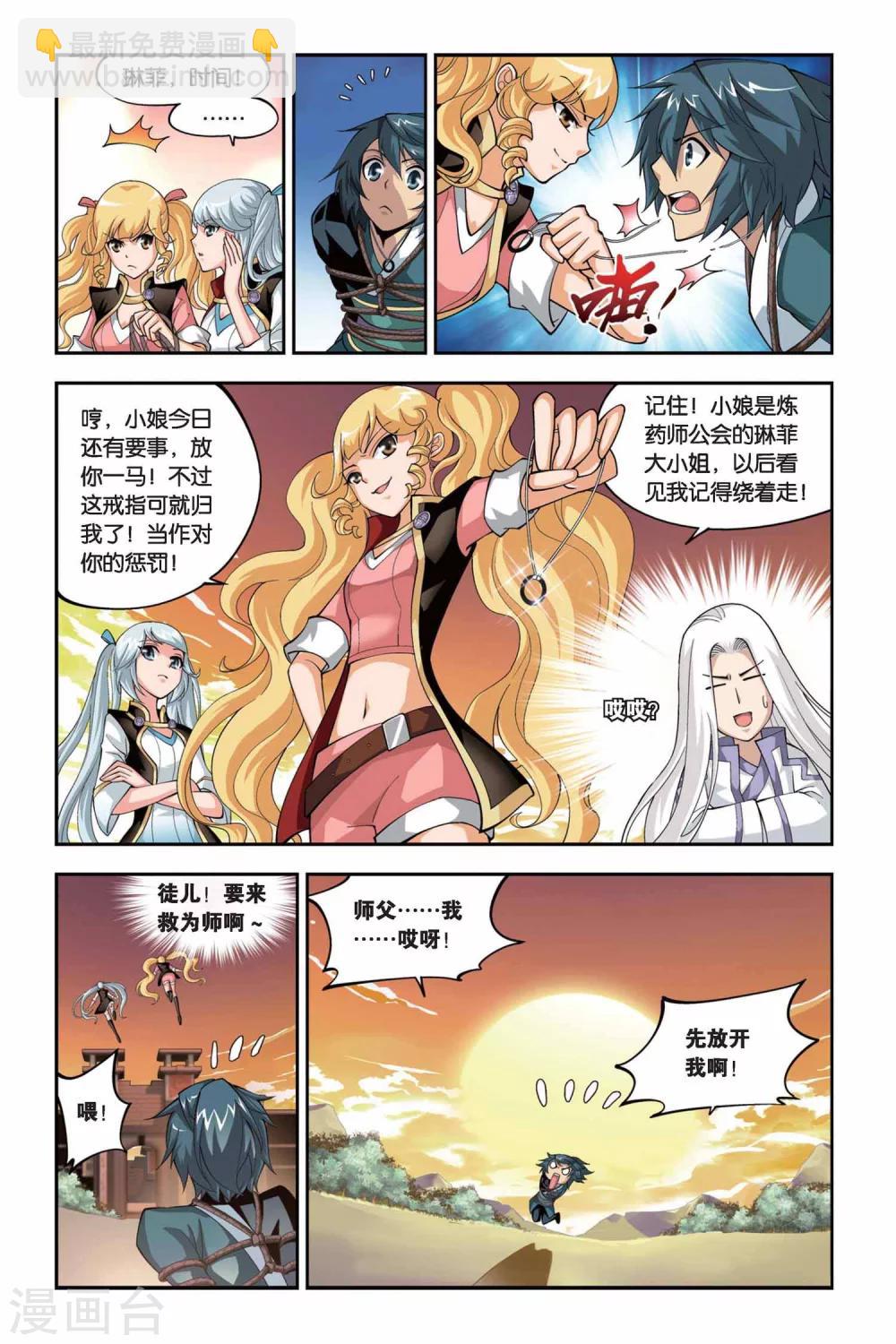 🍼斗破苍穹(旧) 第103话 炼药师公会（上） 第8页